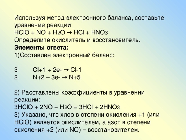 Методом электронного баланса определите коэффициенты