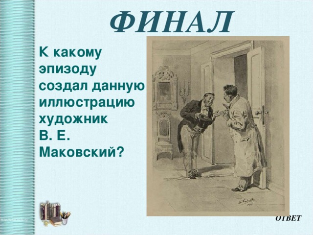 Моя любимая книга мертвые души презентация