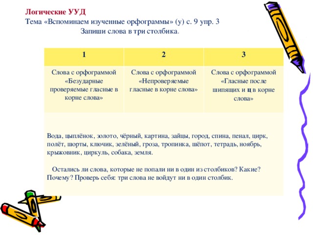 Три столбика