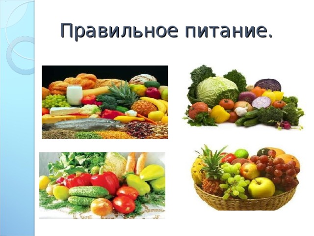 Питания курсовая