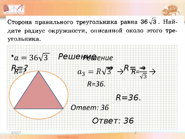 Вписанные и описанные окружности презентация 9 класс