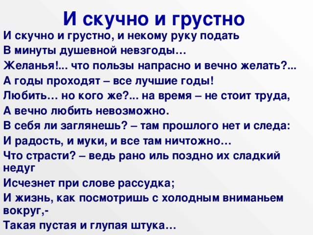 И скучно и грустно анализ кратко