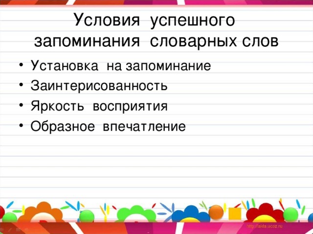 Секреты успешного запоминания проект. Условия успешного запоминания. Каковы условия успешного запоминания. Условия успешного запоминания и хранения информации в психологии. Какое основное условие успешного воспроизведения текста?.