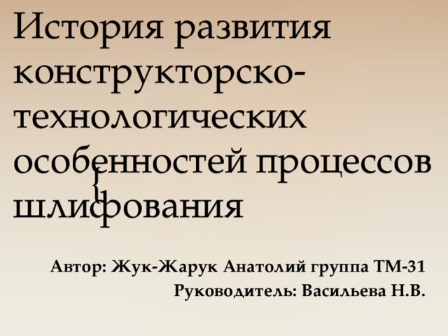 Основы конструкторско технологического обеспечения дизайна