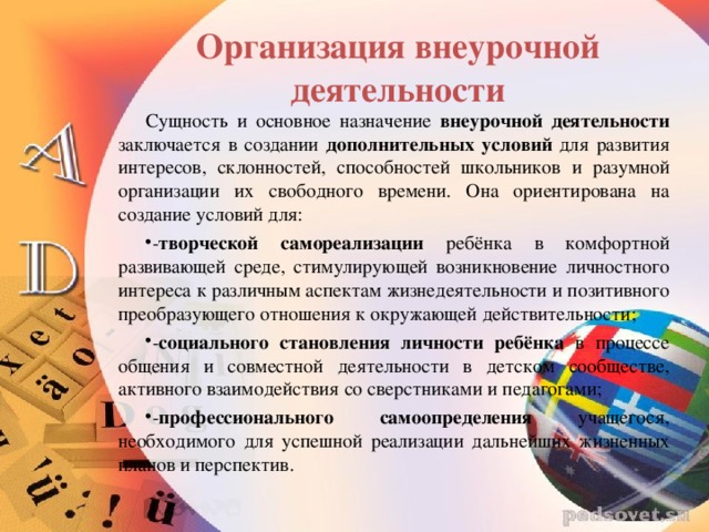 Познавательная деятельность внеурочной деятельности