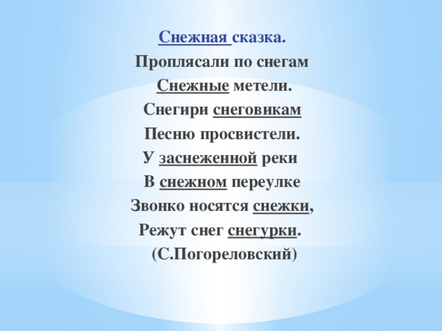 Проплясали по снегам снежные