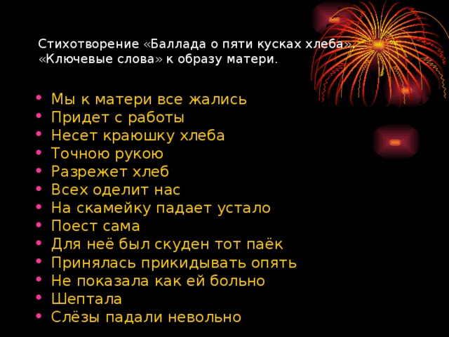 Баллада хлебов. Стих Баллада о черством куске. Стихотворения и баллады. Баллада о матери стих.