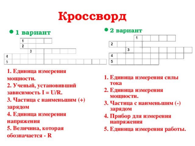 Варианты кроссвордов. Кроссворд вариант 4. Варианты кроссворда выборы. Телевидение кроссворд варианты.