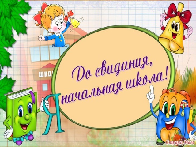 Пошла в пятый класс