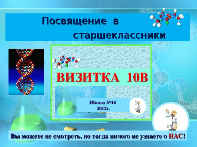 Визитная карточка учащихся 9 класса на празднике …