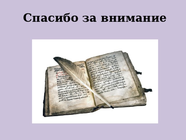 Древнерусская литература - литература, презентации