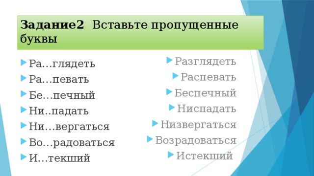 Низвергаться. Низпадать или ниспадать. Ниспадать правописание. Ниспадать приставка. Низвергаться приставка.