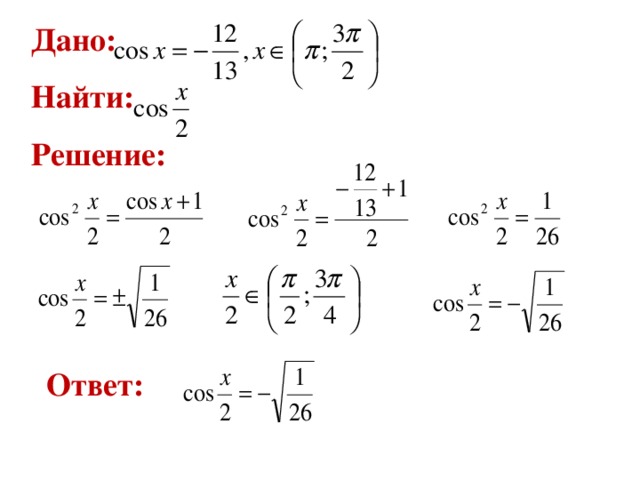 Дано: Найти: Решение: Ответ: 