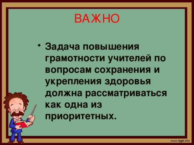 Презентация учитель здоровья на конкурс