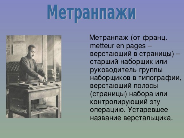 Забытые профессии прошлого для детей презентация