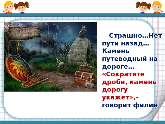 Повторяй сказку. Повторы из сказок путь. Путеводный камень из сказки. Найти слова которые повторяются в сказках 4 класс.