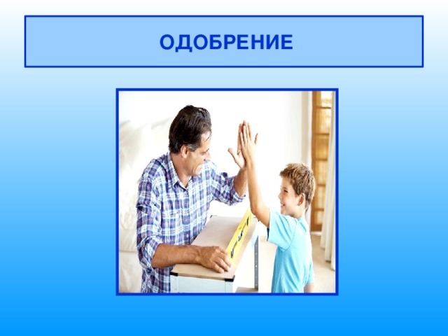 Поощрение и наказание детей в семье родительское собрание во 2 классе презентация