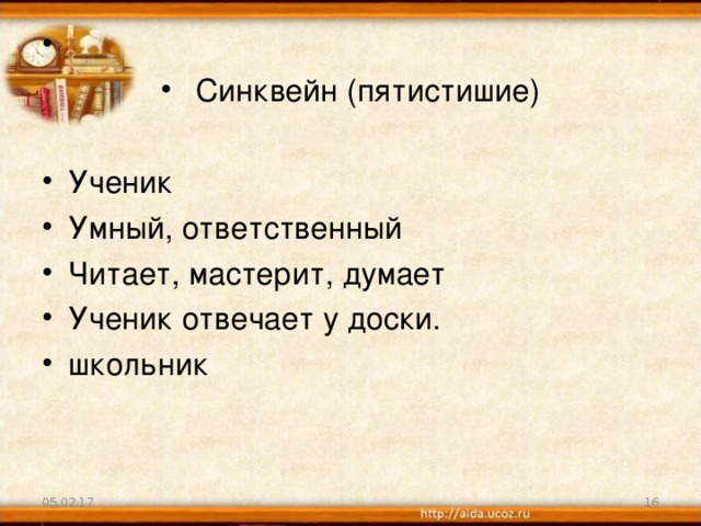 Федина задача синквейн про федю из рассказа. Синквейн школьник. Синквейн ученик. Синквейн к слову ученик. Синквейн пятистишие.