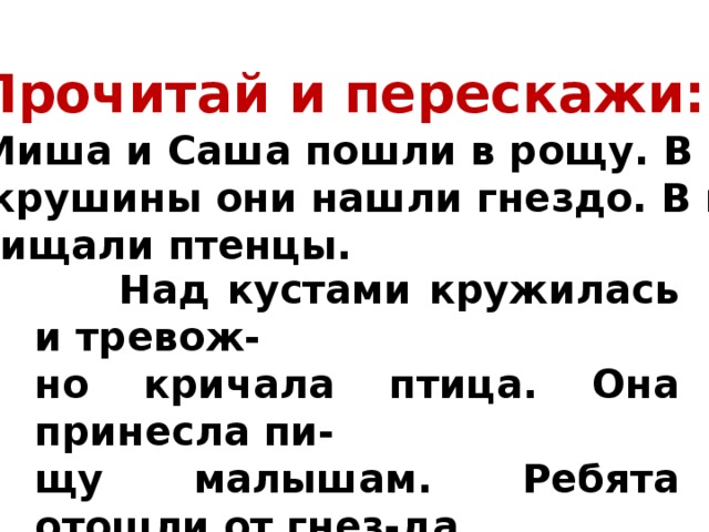 Рассмотри рисунки прочитай текст шел дождь в гнезде