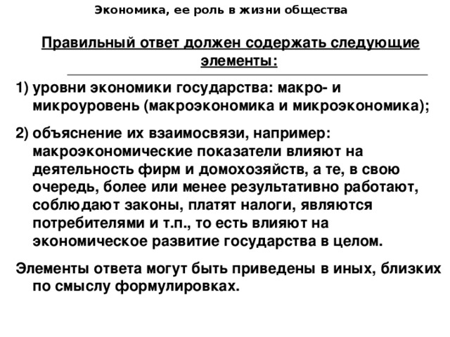 В экономике государства обычно различают макро и микроуровень ответы план текста