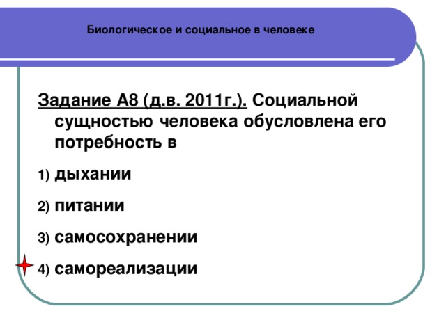 План биологическое и социальное в человеке обществознание