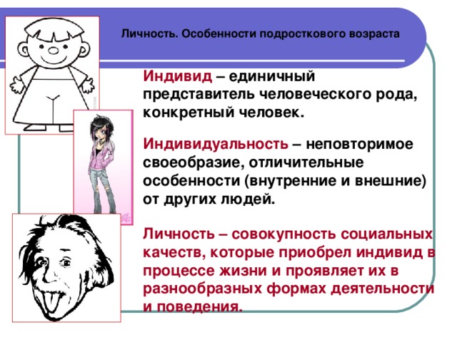 Характеристика каждого из нас как представителя человеческого рода одного из многих это тест