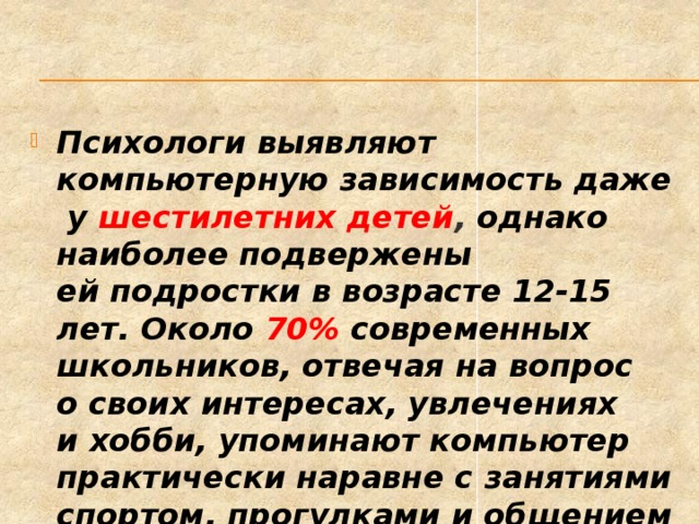 Шпак в как победить компьютерную зависимость и получить суперсилы