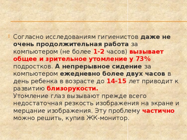 Причиной умственного переутомления подростка может стать а продолжительная работа за компьютером