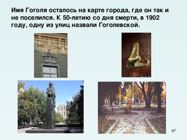 Имя гоголя