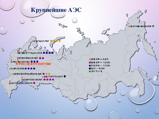 Ядерные станции в россии карта