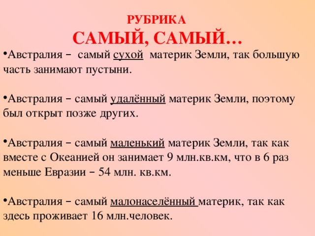 Рубрика самое самое. Австралия самый. Австралия самая самая. Австралия самый самый самый. Самая самая по Австралии.