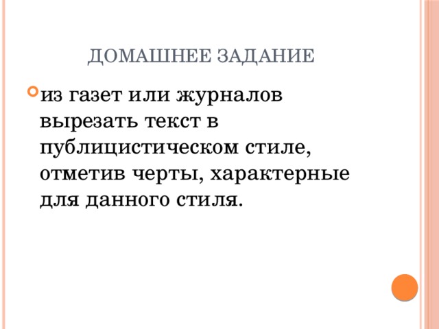 Задачи газеты. Публицистический текст в газете или журнале. Из газет, журналов вырезать текст в публицистическом стиле. Вырезка из газеты публицистического стиля.