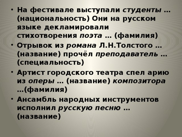 На фестивале выступали студенты национальность