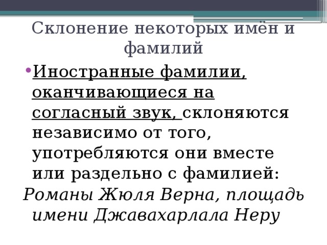 Собственная фамилия