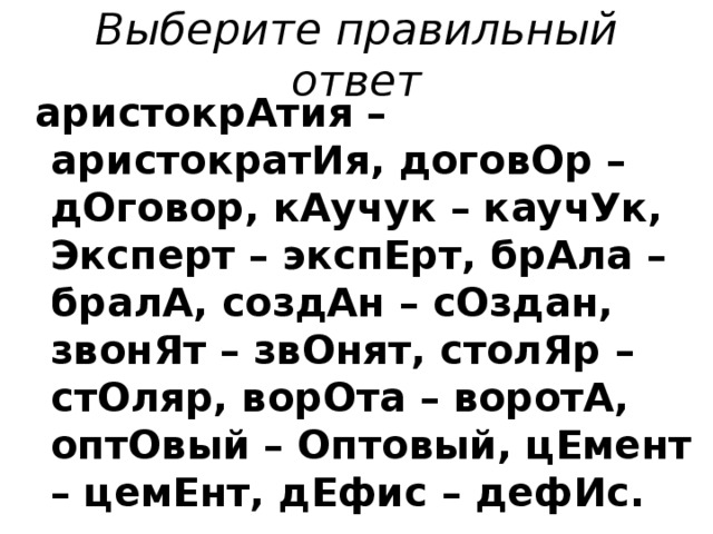 Столяр ударение. Как правильно Столяр или Столяр ударение. Аристократия ударение. Ударение в слове Столяр.