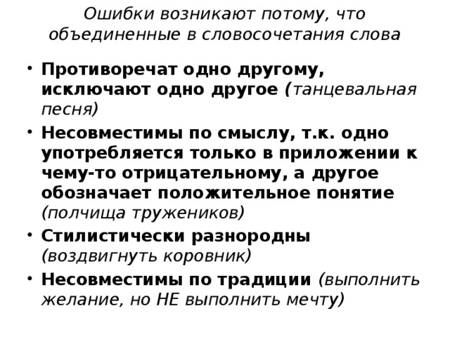 В каких словосочетаниях допущены лексические ошибки