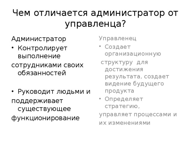 Администратор и руководитель проекта разница