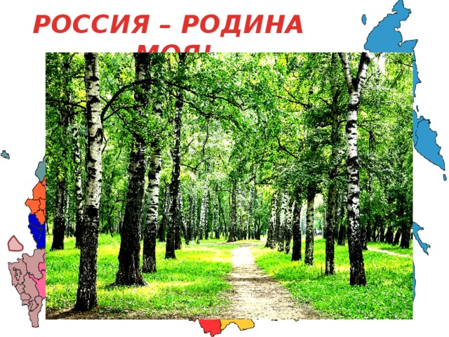 Забайкалье моя россия рф проекты