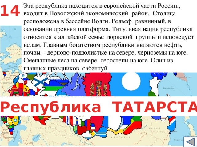 Республика находится. Республики расположенные в европейской части России. Эта Республика расположена в европейской части России. Какие Республики находятся в европейской части. Республики и национальности европейская часть.