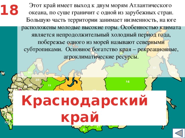 Этот край имеет выход к двум морям. Россия и края которые граничат с Россией. Край имеет выход к 2 морям по суше граничит с 1 из зарубежных стран. Россия имеет выход к морям. Какая область имеет выход к океану.