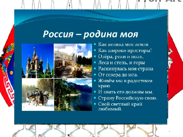 Россия наша родина урок по орксэ 4 класс конспект урока с презентацией