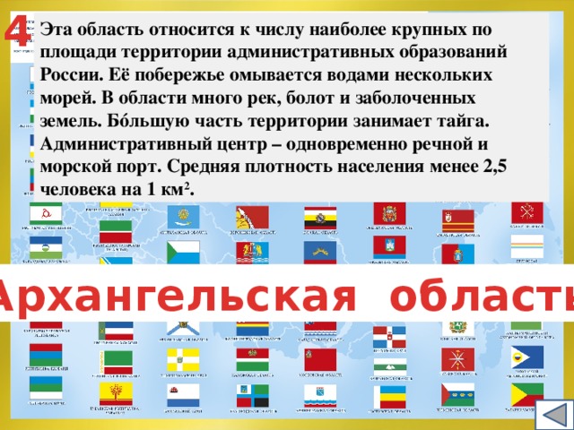 Эта область относится к числу наиболее. Флаг относится к областям?.