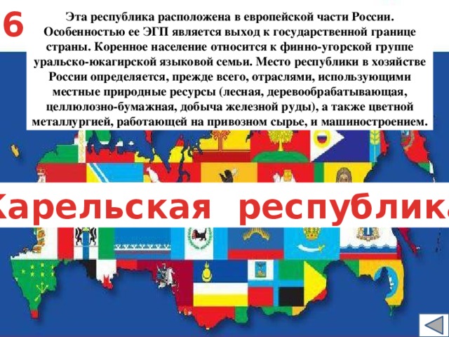 Россия и ее особенности. Республики расположенные в европейской части России. Эта Республика расположена в европейской части России. Республика часть страны. Эта Республика расположена в расположена в европейской части России.