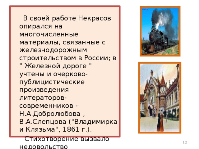 Картина природы в стихотворении н а некрасова железная дорога