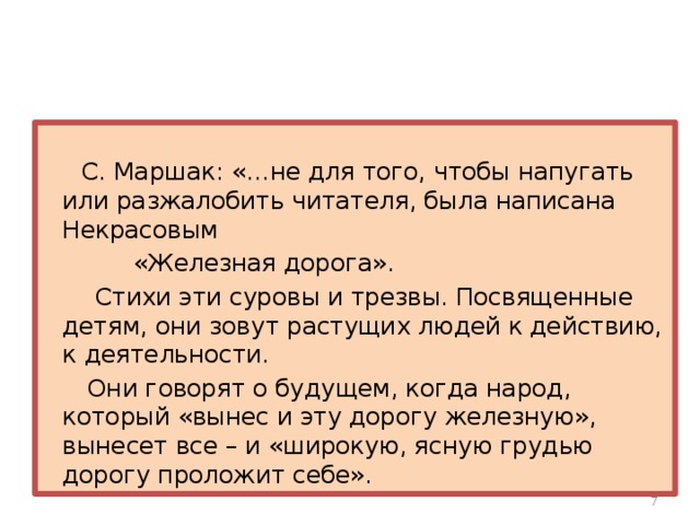 Напишите развернутый ответ на вопрос в стихотворении некрасова железная дорога нарисована картина