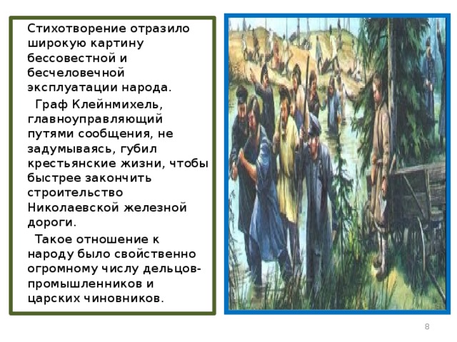 Видите стоит. Стихотворение железная дорога Некрасов. Стихотворение н. а. Некрасова «железная дорога»..