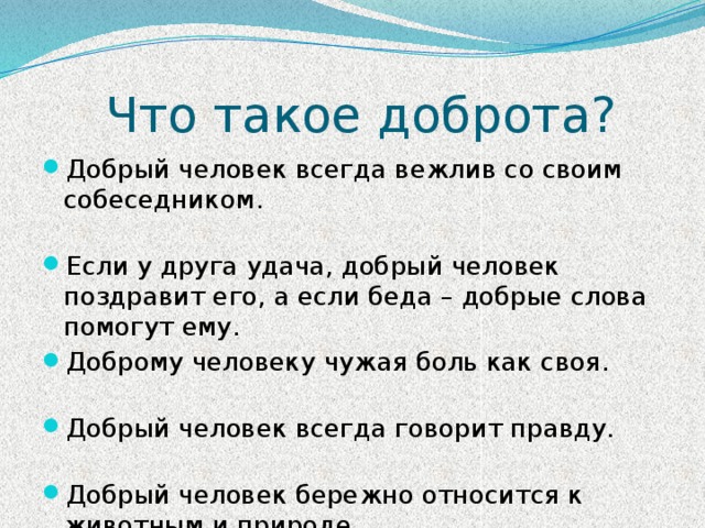 Доброта спасет мир. Презентация на тему доброта спасёт мир 1 класс.