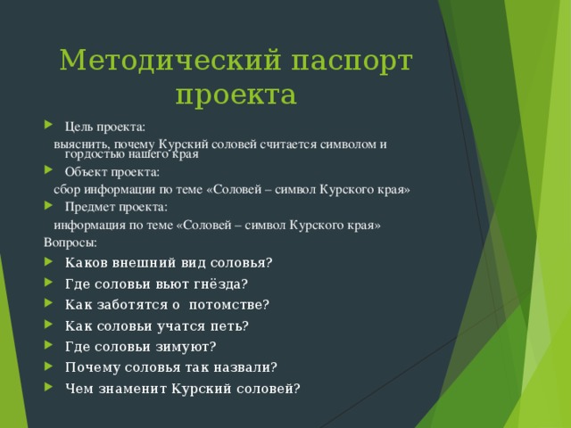 С чем надо соотнести объект цель проекта