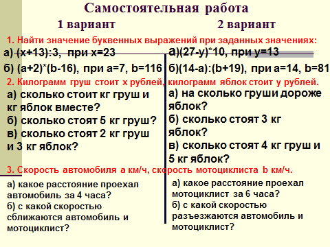 Контрольная 6 класс буквенные выражения. Числовые и буквенные выражения 6 класс. Буквенные выражения и числовые подстановки. Буквенные выражения и числовые подстановки 6 класс. Задания на числовые и буквенные выражения 6 класс.