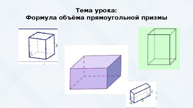 Объем 4 призмы